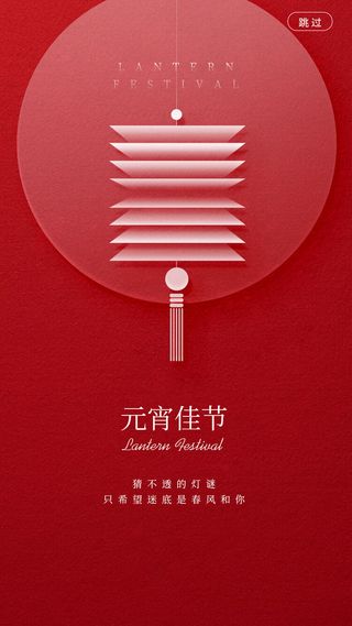 元宵节海报模板