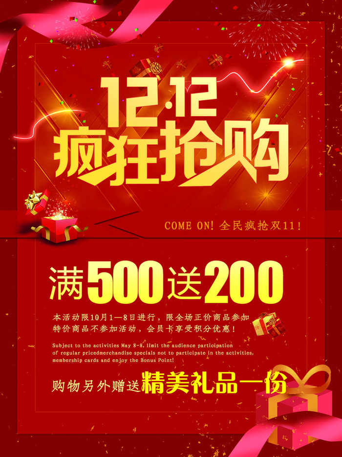 双十一商场天猫淘宝双11双12预热宣传海报设计psd素材模板