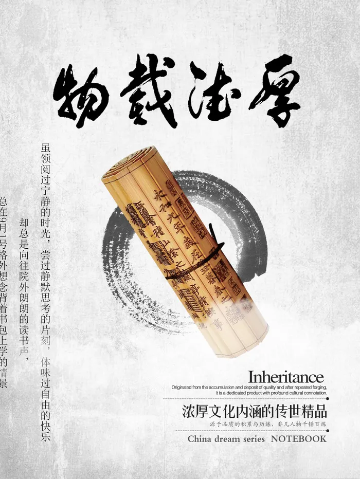 中国风海报厚德psd模版下载