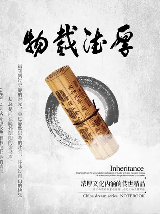 中国风海报厚德