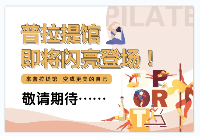 瑜伽馆围挡