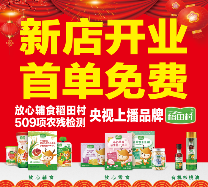 新店开业 首单免费psd模版下载