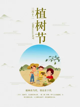 植树节种树活动广告PSD模板环保公益绿色低碳PS素材海报展板背景