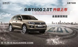 众泰T600 2.0t背景图 2.5m×2.32m