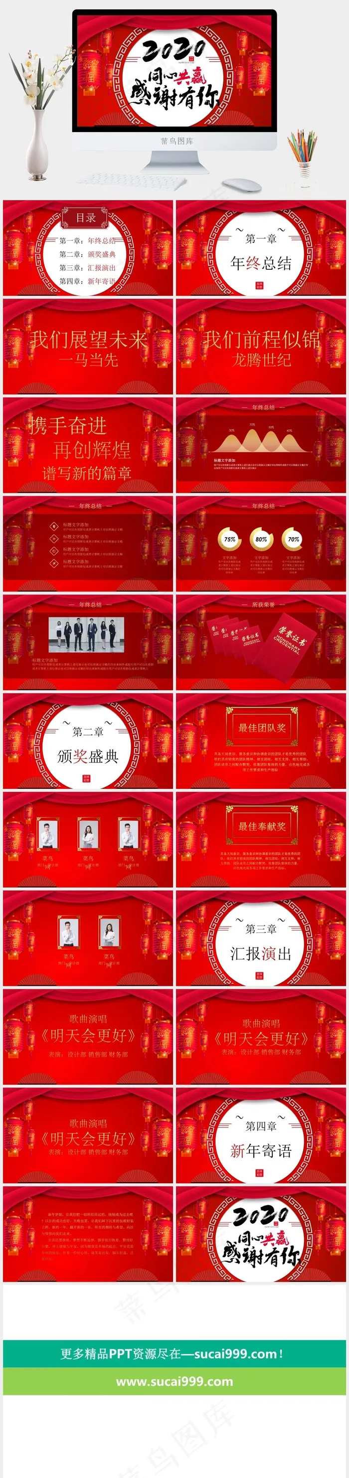 盛典
颁奖盛典
年终总结
总结
红色中国风营销PPT模板