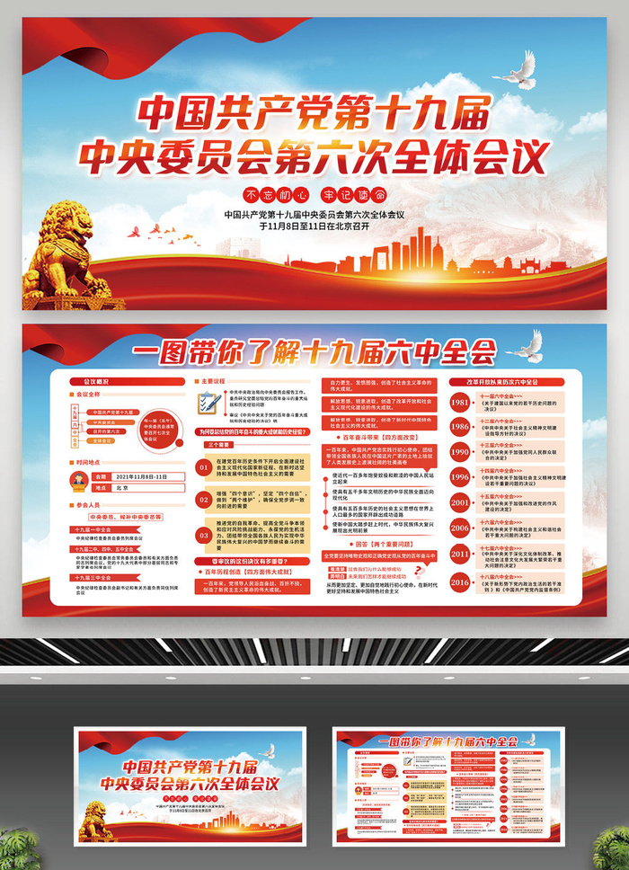 党建文化展板海报宣传栏画册电子设计素材 党员活动室走廊挂图画