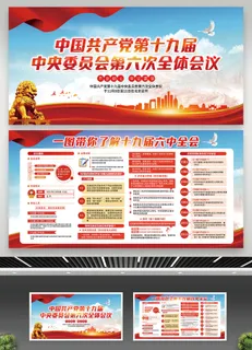 党建文化展板海报宣传栏画册电子设计素材 党员活动室走廊挂图画