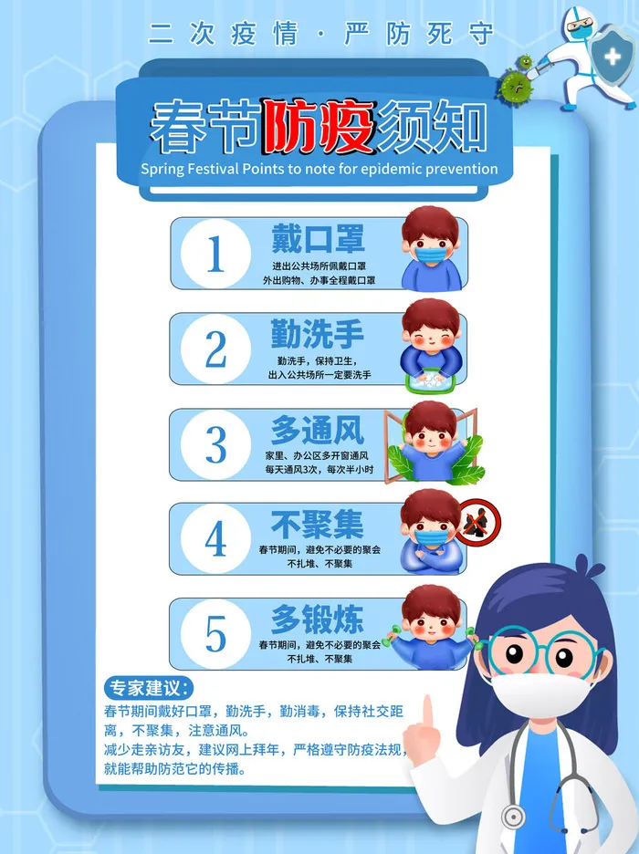 春节冬季肺炎疫情防控指南宣传海报插画展板PSD设计素材模板psd模版下载