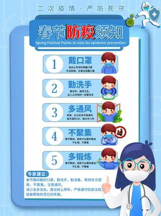 春节冬季肺炎疫情防控指南宣传海报插画展板PSD设计素材模板