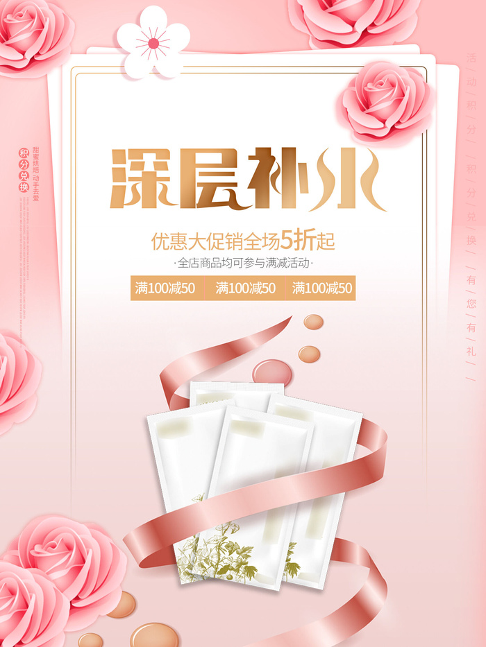 粉色面膜补水促销电商海报
