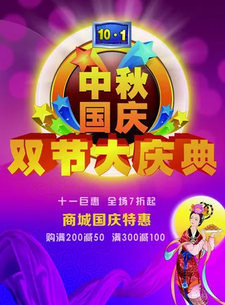 中秋 中秋节 中秋海报  欢度中秋 中秋促销  传统佳节