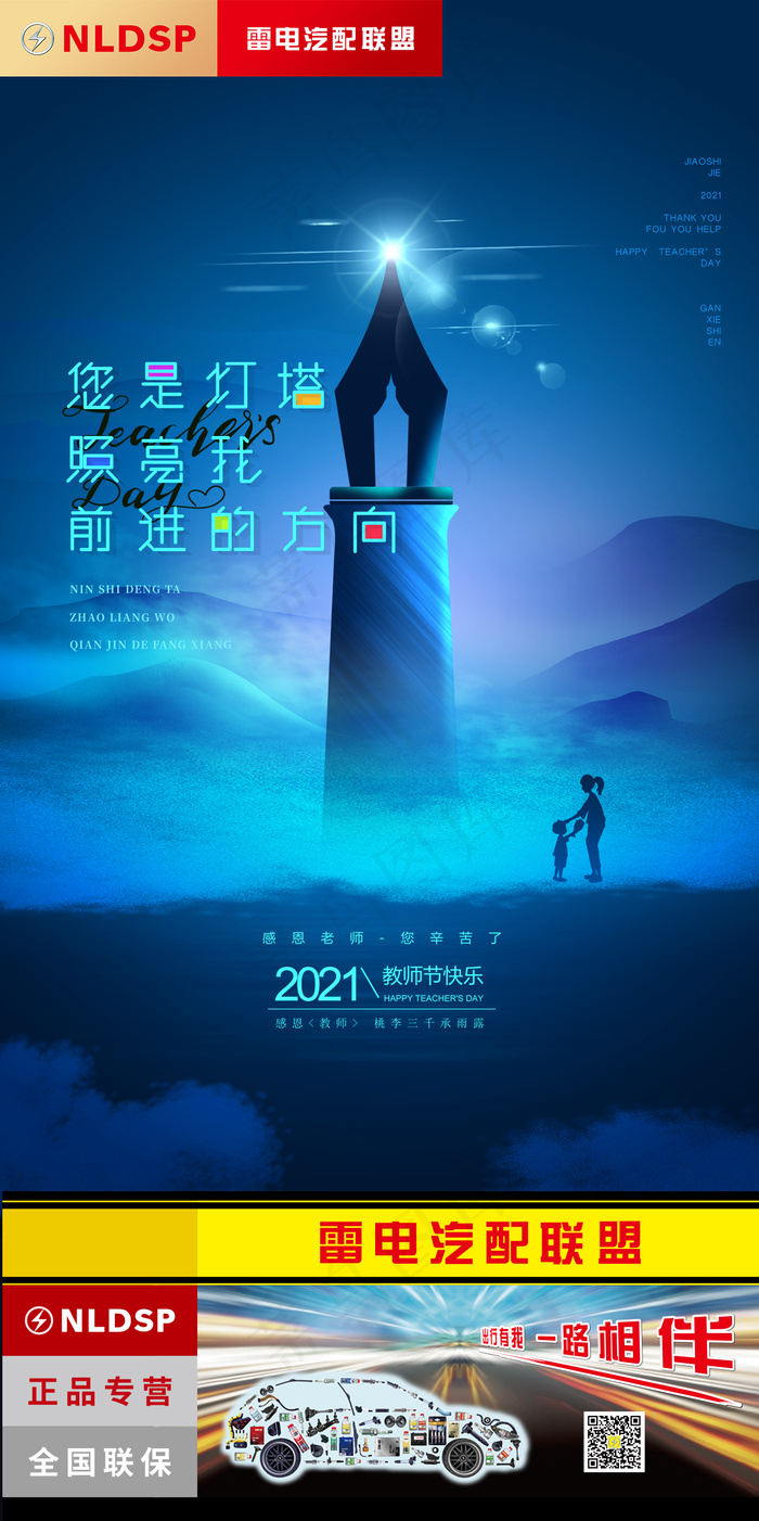 2021教师节海报