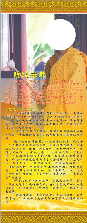 隆续法师金刚经简介