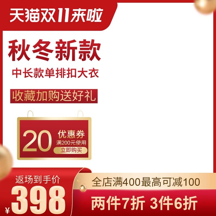 电商主图 电商活动主图模板