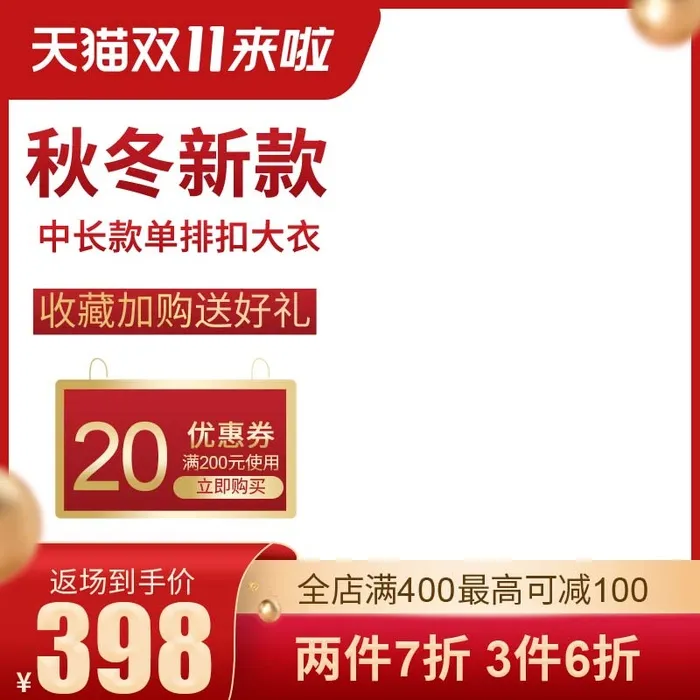 电商主图 电商活动主图模板psd模版下载