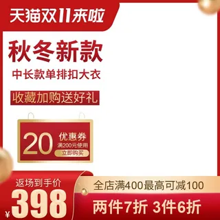 电商主图 电商活动主图模板