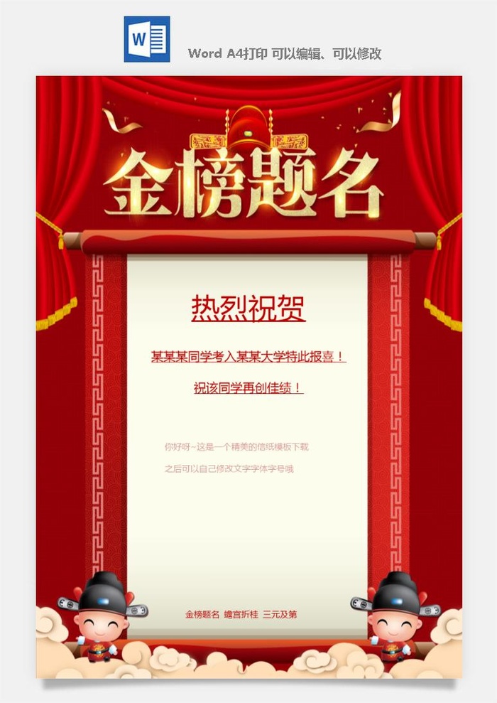 喜报战报海报贺喜光荣榜金榜题名