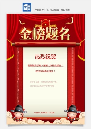喜报战报海报贺喜光荣榜金榜题名预览图