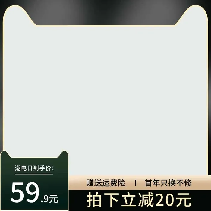 电商主图 主图图片psd模版下载