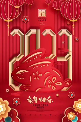兔年春节红色促销海报