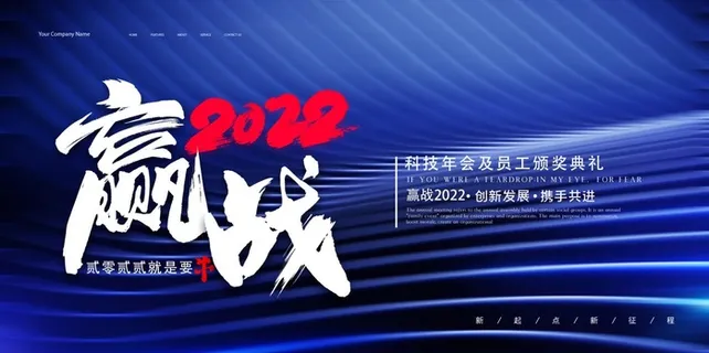 2022背景年会背景