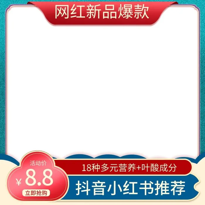 电商主图 网店活动主图psd模版下载