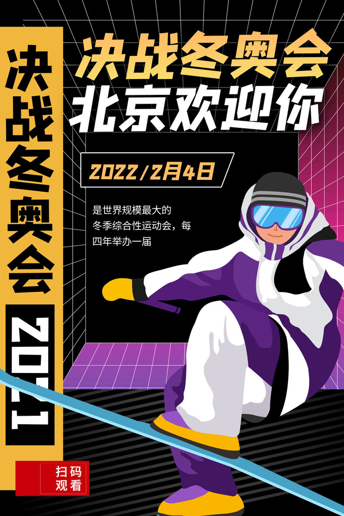 冬季手绘体育运动会竞技比赛滑雪宣传活动海报设计psd素材模板