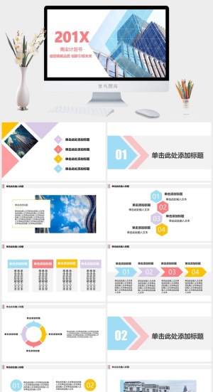 年度商用美学简洁风行业报告计划书动态PPT模板预览图