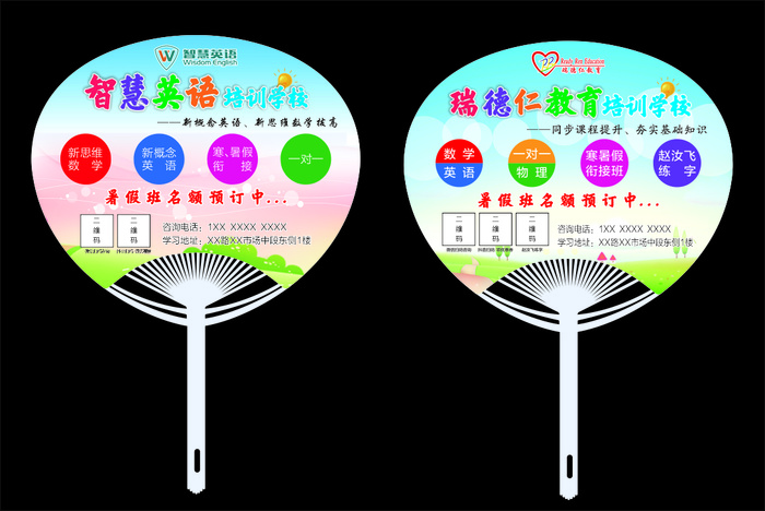 辅导班广告扇子cdr矢量模版下载