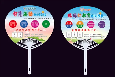 辅导班广告扇子 辅导班广告扇子