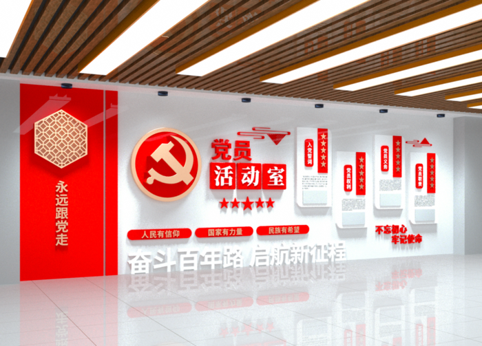 党建文化墙入党誓词不忘初心文化墙