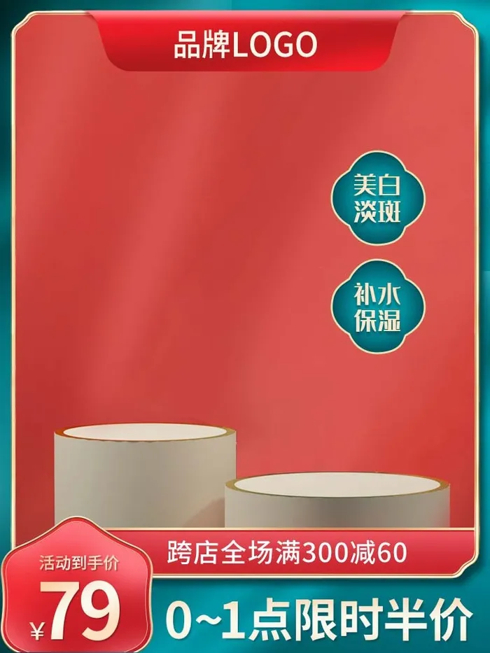 电商主图 网店活动主图psd模版下载