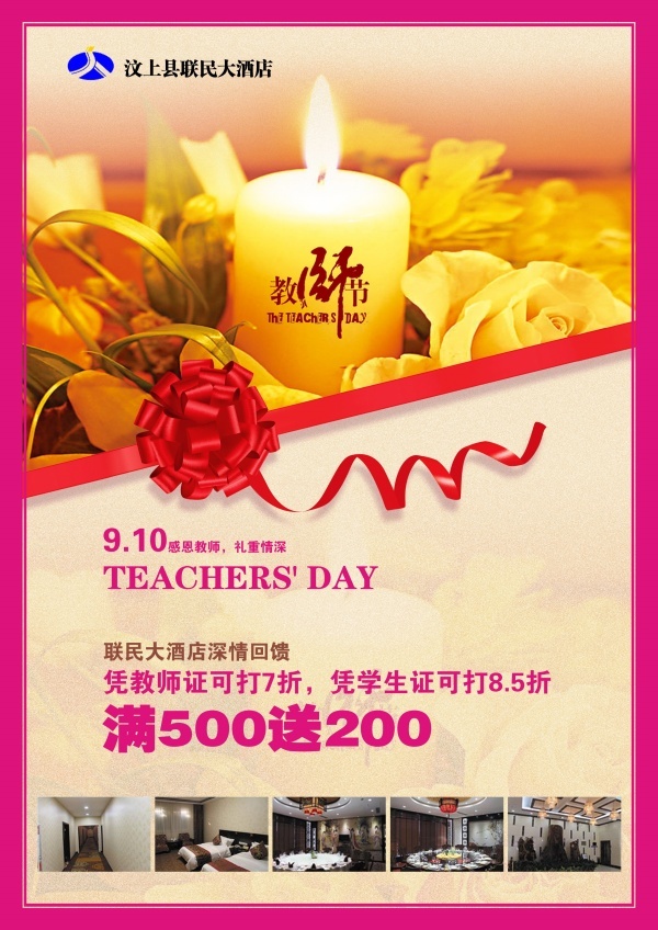 电商淘宝广告教师节购物海报