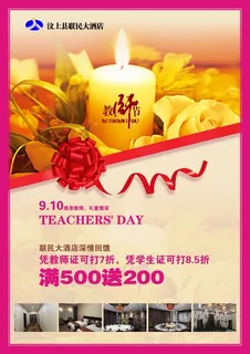 电商淘宝广告教师节购物海报