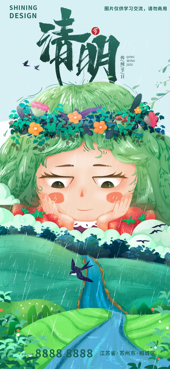 清明节踏青春姑娘手绘插画海报