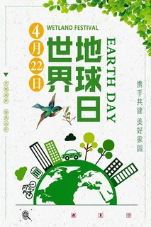 节能减排低碳生活世界地球日环保宣传海报PSD模板