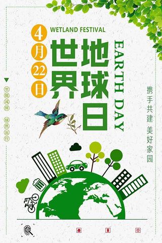 节能减排低碳生活世界地球日环保宣传海报PSD模板