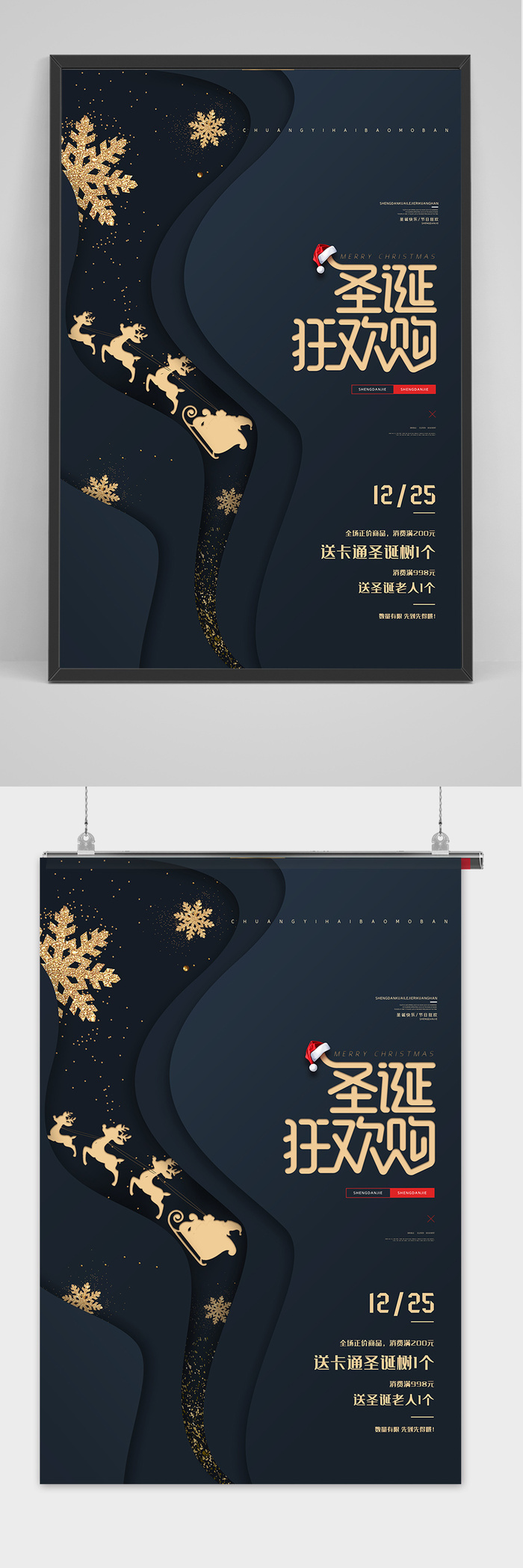 简约高端大气商场圣诞快乐圣诞节促销海报