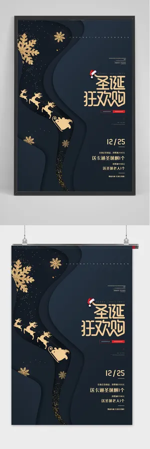 简约高端大气商场圣诞快乐圣诞节促销海报 简约高端大气商场圣诞快乐圣诞节促销海报