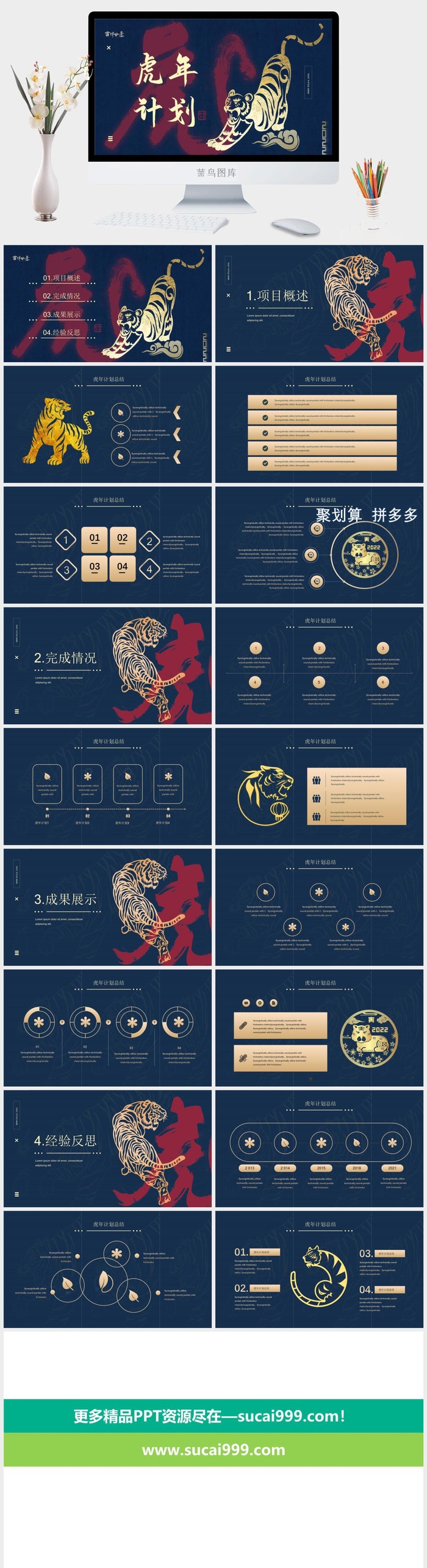 虎年新年年终工作总结PPT