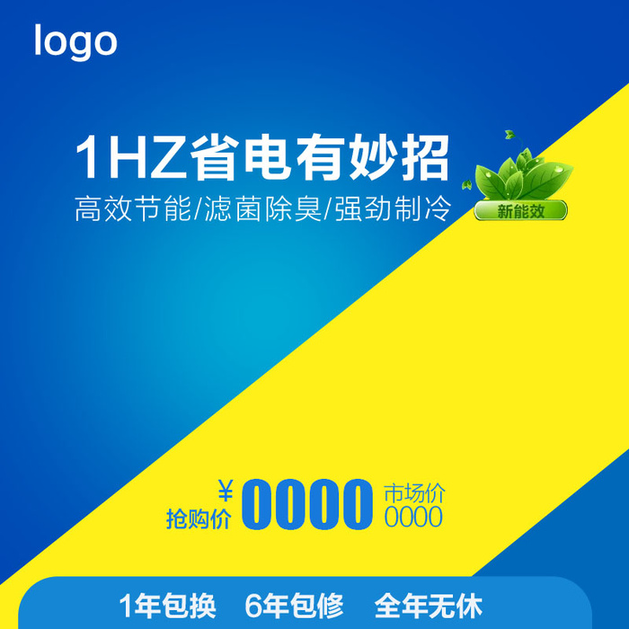 蓝黄电商主图psd模版下载