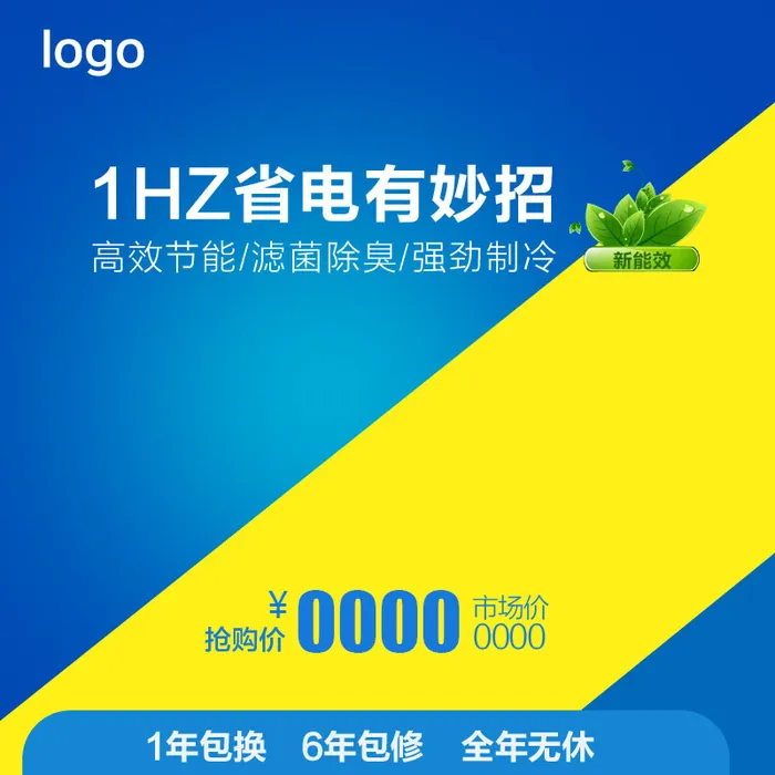 蓝黄电商主图psd模版下载