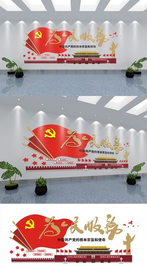 党建文化墙为人民服务党建门头屏风形象墙文化墙