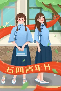 54青年海报54青年插画海报