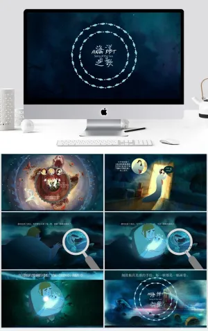 画面太美 效果太棒海洋之歌情景剧故事创意动画ppt模板预览图