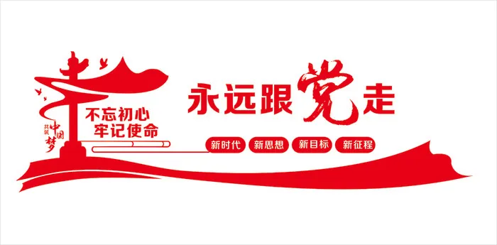 党建文化墙cdr矢量模版下载