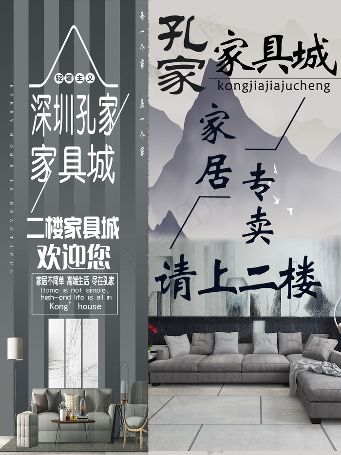 家居广告制作psd模版下载