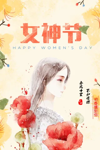 三八妇女节女神节海报