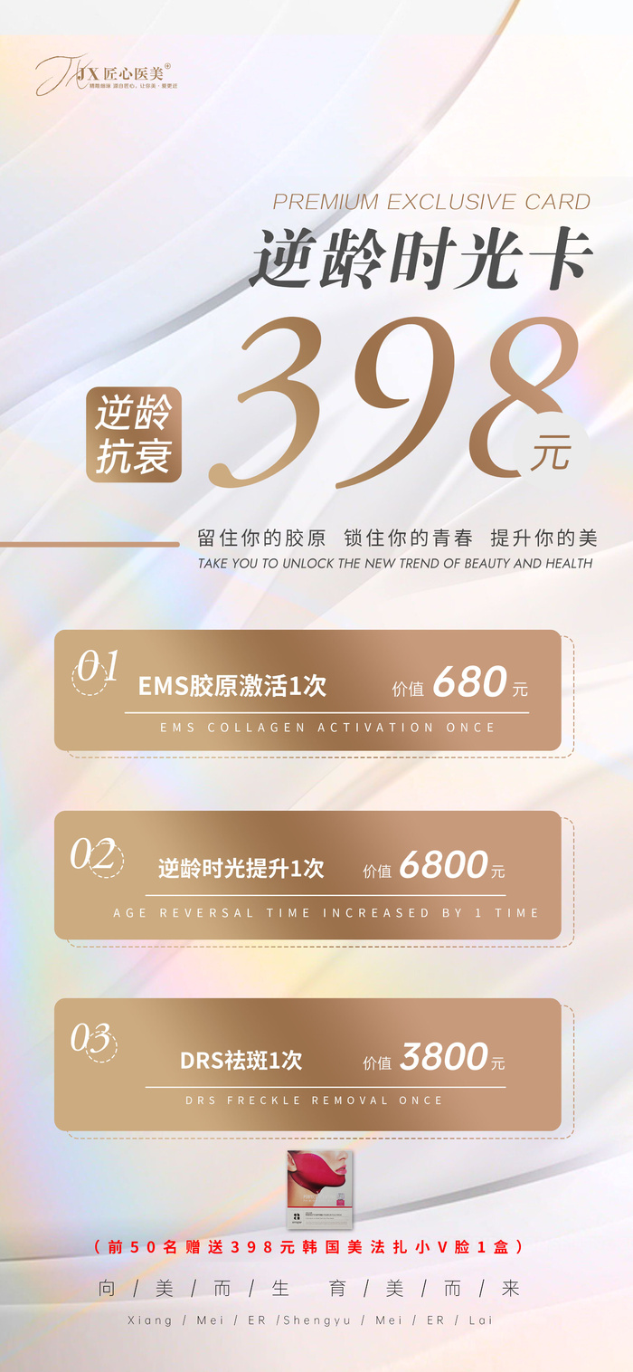 逆龄美容卡海报设计模板素材psd模版下载