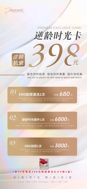 逆龄美容卡海报设计模板素材